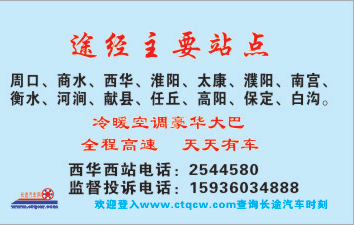 長(zhǎng)途汽車(chē)網(wǎng)