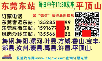 長(zhǎng)途汽車網(wǎng)