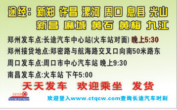 長(zhǎng)途汽車網(wǎng)