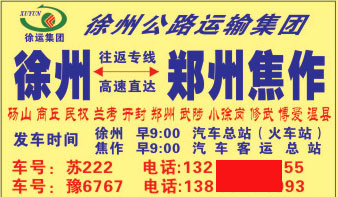 長(zhǎng)途汽車網(wǎng)