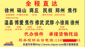 長(zhǎng)途汽車網(wǎng)