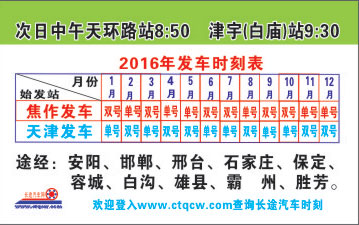 長途汽車網(wǎng)