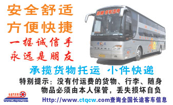 長途汽車網(wǎng)