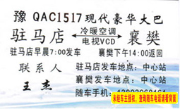 長(zhǎng)途汽車網(wǎng)