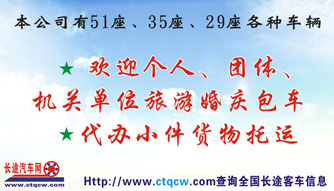 長(zhǎng)途汽車網(wǎng)