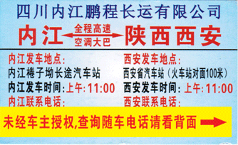 長(zhǎng)途汽車網(wǎng)