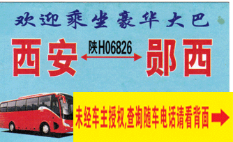 長(zhǎng)途汽車(chē)網(wǎng)