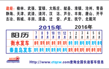 長途汽車網(wǎng)