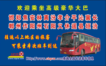 長途汽車網(wǎng)