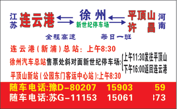 長(zhǎng)途汽車網(wǎng)