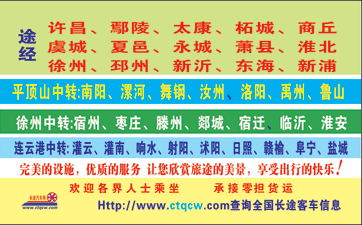長(zhǎng)途汽車網(wǎng)