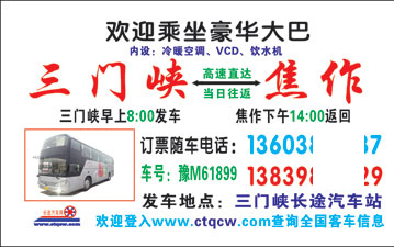 長(zhǎng)途汽車網(wǎng)