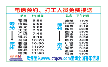 長途汽車網(wǎng)