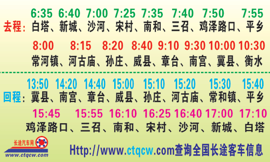 長途汽車網(wǎng)