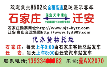 長(zhǎng)途汽車網(wǎng)