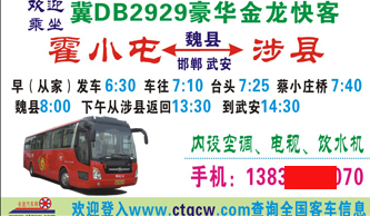 長(zhǎng)途汽車網(wǎng)