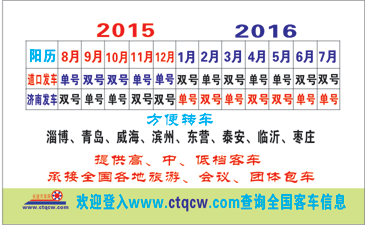 長途汽車網(wǎng)