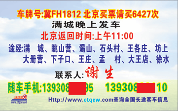 長(zhǎng)途汽車網(wǎng)