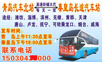 長(zhǎng)途汽車網(wǎng)