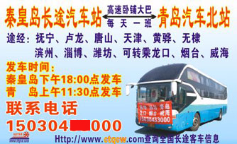 長(zhǎng)途汽車網(wǎng)