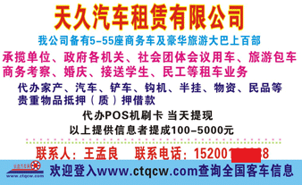 長途汽車網(wǎng)