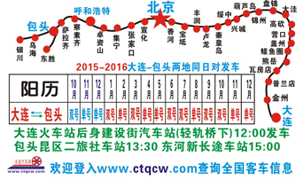 長(zhǎng)途汽車(chē)網(wǎng)