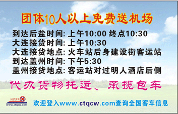 長途汽車網(wǎng)