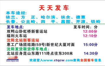 長途汽車網(wǎng)