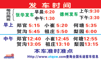 長途汽車網(wǎng)