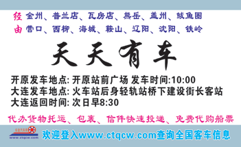 長途汽車網(wǎng)