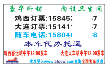 長途汽車網(wǎng)