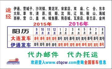 長途汽車網(wǎng)