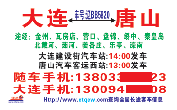 長(zhǎng)途汽車網(wǎng)