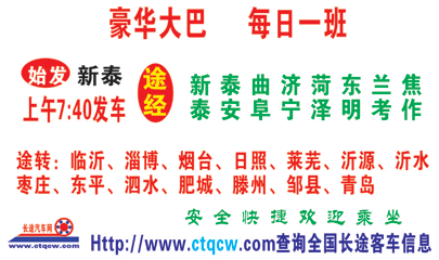 長途汽車網(wǎng)