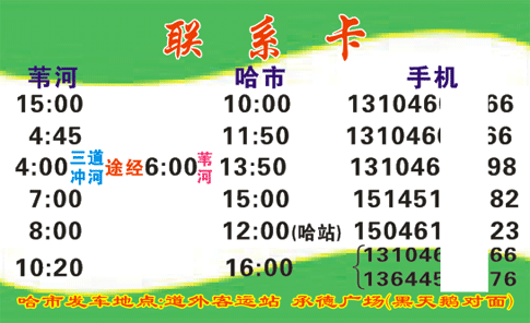 長(zhǎng)途汽車網(wǎng)