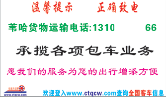 長(zhǎng)途汽車網(wǎng)