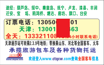 長途汽車網(wǎng)