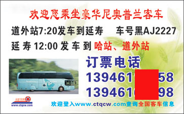 長(zhǎng)途汽車網(wǎng)