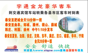 長途汽車網(wǎng)