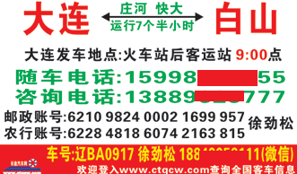 長(zhǎng)途汽車網(wǎng)