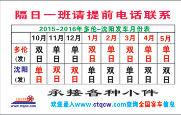 長(zhǎng)途汽車網(wǎng)