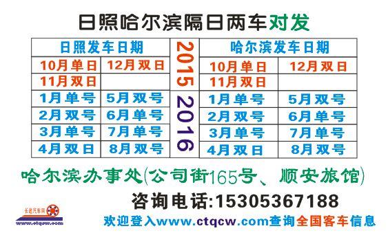 長(zhǎng)途汽車網(wǎng)