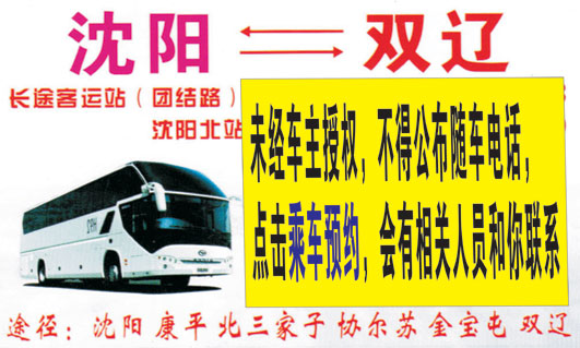 長(zhǎng)途汽車網(wǎng)