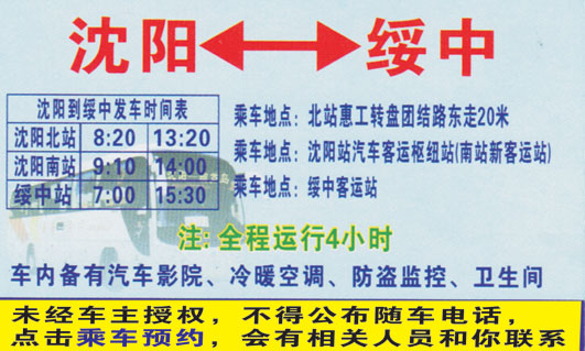 長(zhǎng)途汽車網(wǎng)