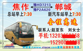 長途汽車網(wǎng)