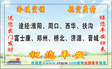 長途汽車網(wǎng)