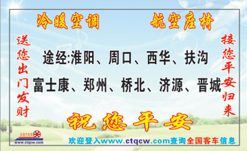 長(zhǎng)途汽車網(wǎng)