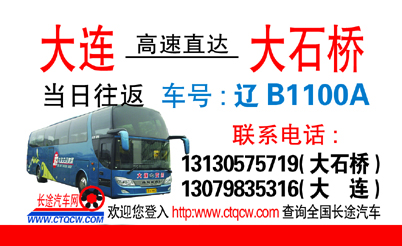 長(zhǎng)途汽車網(wǎng)