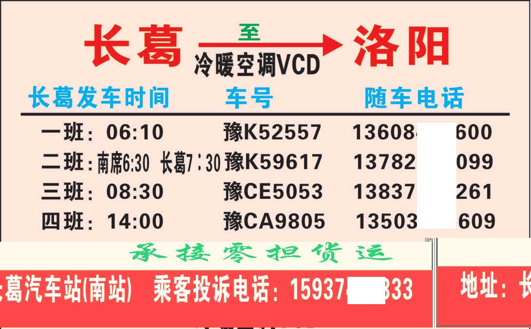 長(zhǎng)途汽車網(wǎng)