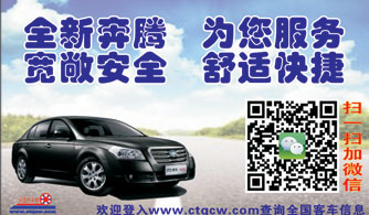 長(zhǎng)途汽車(chē)網(wǎng)
